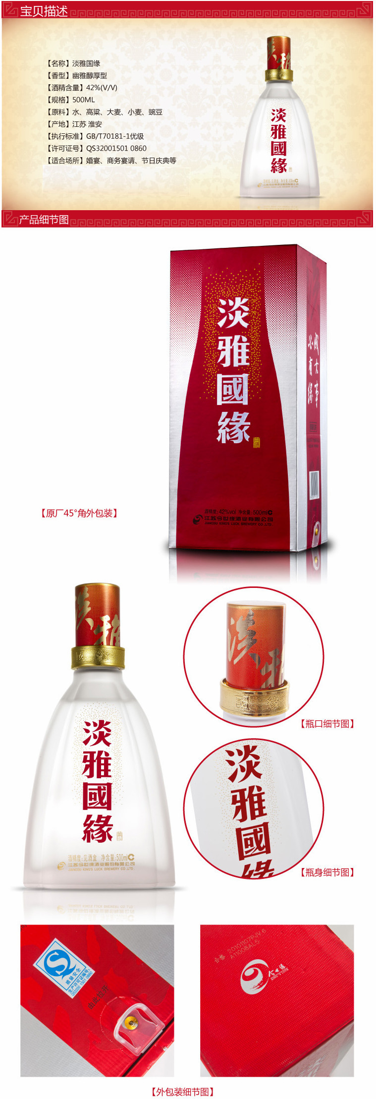 42度国缘淡雅500ml