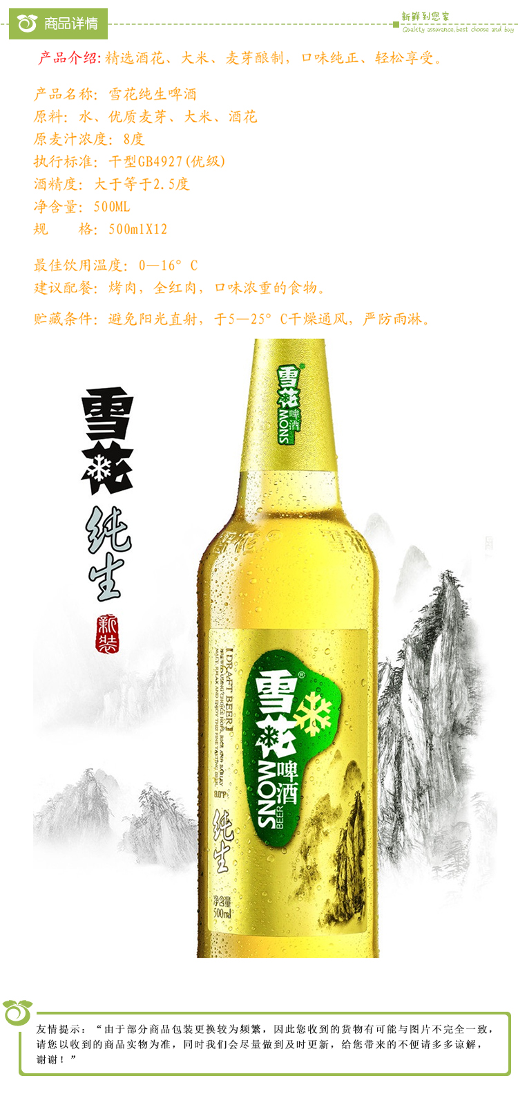 雪花纯生金标白瓶500ml