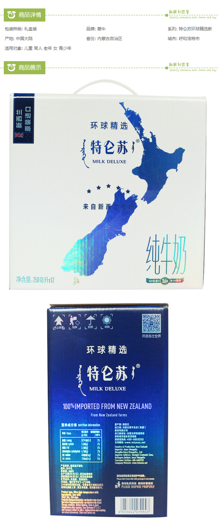 z蒙牛特仑苏环球精选纯牛奶250ml*12